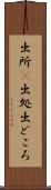 出所(P) Scroll