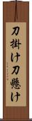 刀掛け Scroll