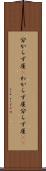 分からず屋(P) Scroll