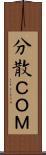 分散ＣＯＭ Scroll