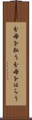 分母を払う Scroll