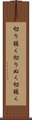 切り抜く Scroll