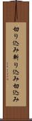 切り込み Scroll