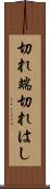 切れ端 Scroll