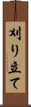 刈り立て Scroll