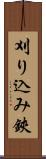 刈り込み鋏 Scroll
