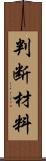 判断材料 Scroll