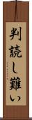 判読し難い Scroll