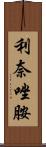 利奈唑胺 Scroll