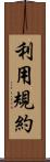 利用規約 Scroll