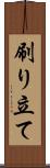 刷り立て Scroll