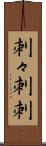 刺々 Scroll