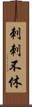 刺刺不休 Scroll