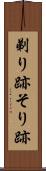 剃り跡 Scroll