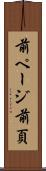 前ページ Scroll