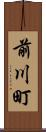 前川町 Scroll