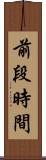 前段時間 Scroll