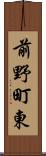 前野町東 Scroll