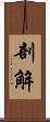 剖解 Scroll