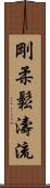Goju Shoto-Ryu Scroll