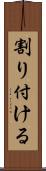 割り付ける Scroll