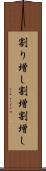 割り増し Scroll
