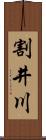 割井川 Scroll