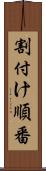 割付け順番 Scroll