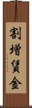 割増賃金 Scroll