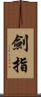 劍指 Scroll