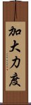 加大力度 Scroll