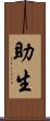 助生 Scroll