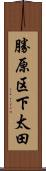 勝原区下太田 Scroll