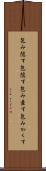 包み隠す Scroll
