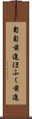 匍匐前進 Scroll