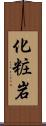化粧岩 Scroll