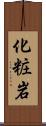 化粧岩 Scroll