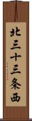 北三十三条西 Scroll