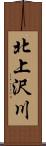 北上沢川 Scroll