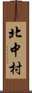 北中村 Scroll