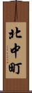 北中町 Scroll