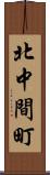 北中間町 Scroll
