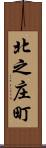 北之庄町 Scroll