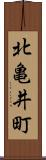 北亀井町 Scroll
