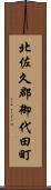 北佐久郡御代田町 Scroll