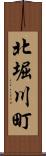 北堀川町 Scroll
