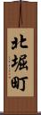 北堀町 Scroll