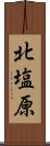 北塩原 Scroll