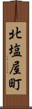 北塩屋町 Scroll