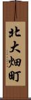 北大畑町 Scroll